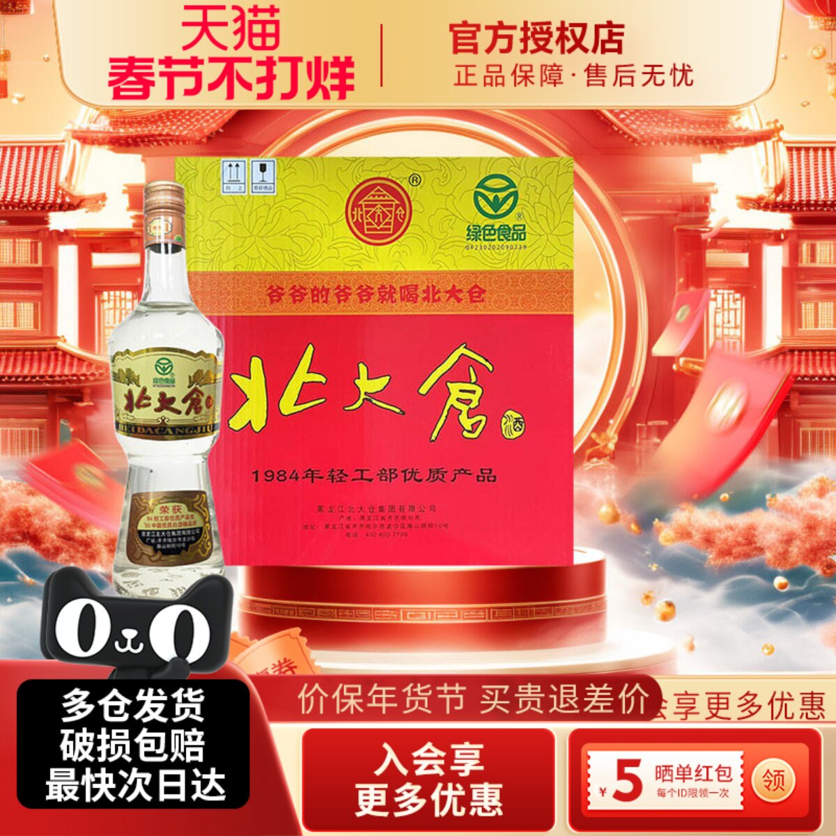 北大仓部优大曲酱香型白酒整箱50度680ml*6瓶纯粮酒【绿色食品】
