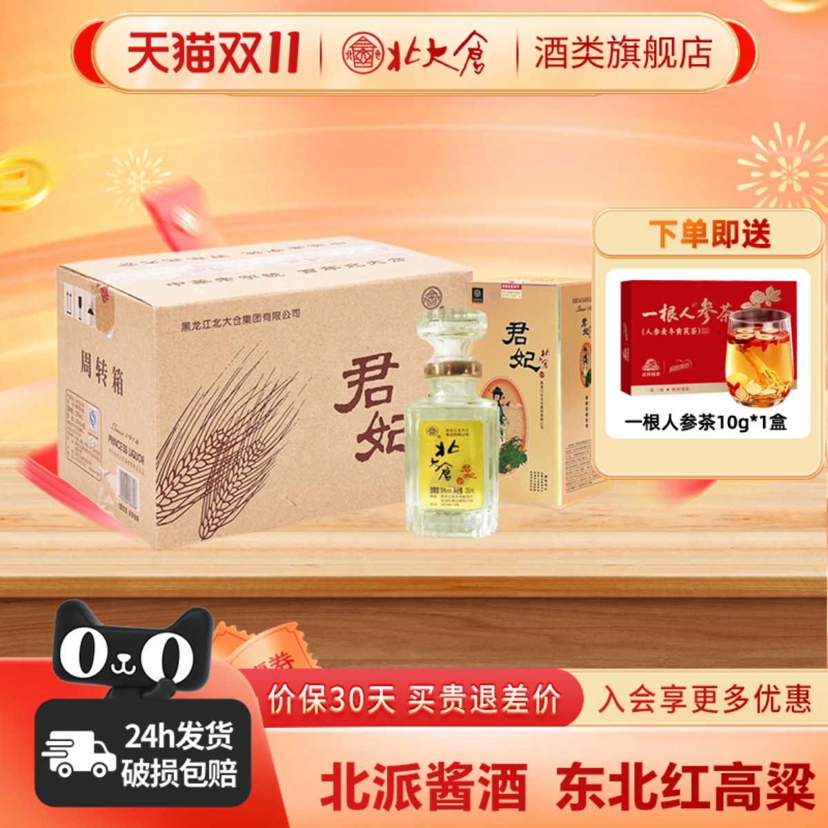 北大仓小君妃大曲纯粮酱香型白酒整箱装50度250ml6瓶【沈腾推荐】