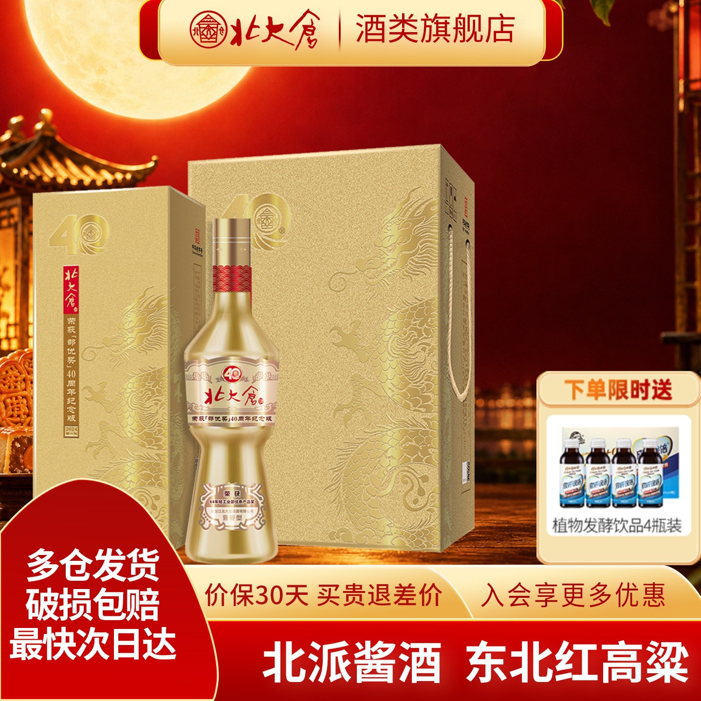 北大仓部优40周年纯粮酱香型白酒图片