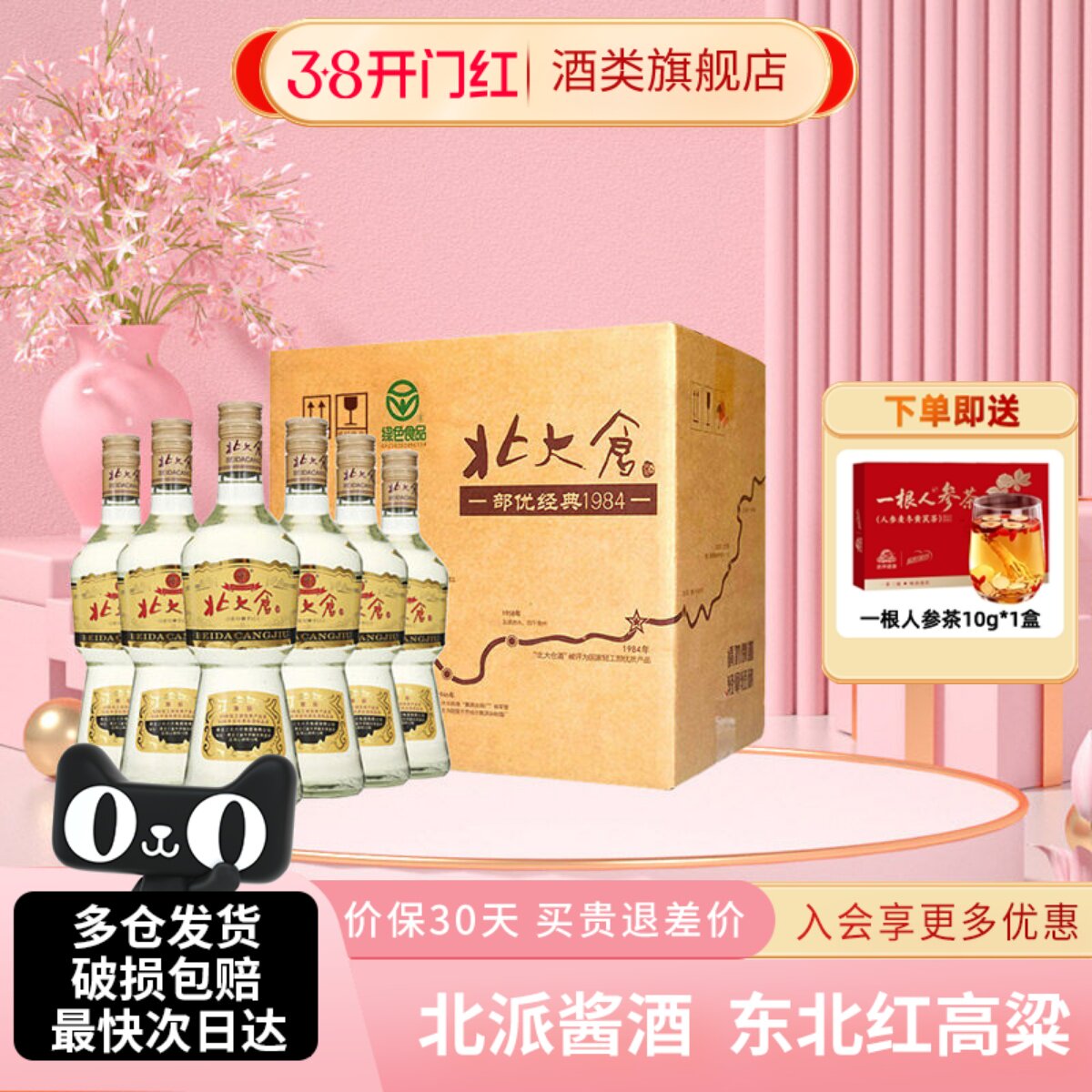 北大仓白酒部优经典大曲酱香型白酒50度500ml6瓶整箱东北纯粮酒水