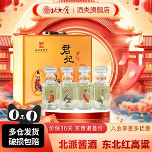 北大仓小君妃礼盒装酱香型白酒50度250ml4瓶东北纯粮【沈腾推荐】