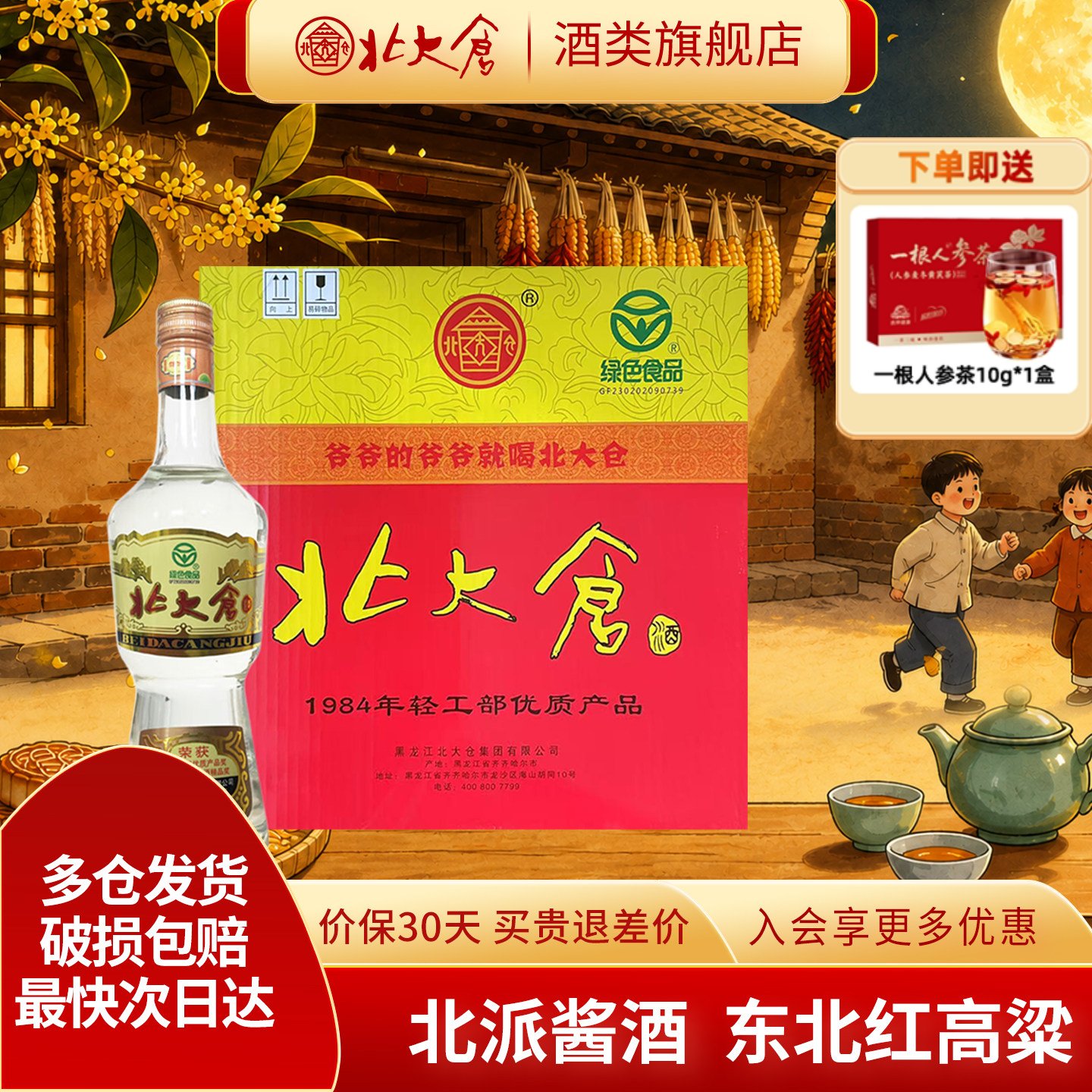 北大仓大大部优经典酱香型白酒