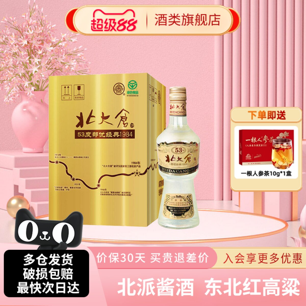 【绿色食品】北大仓部优经典酱香型白酒整箱装53度500ml4瓶纯粮酒