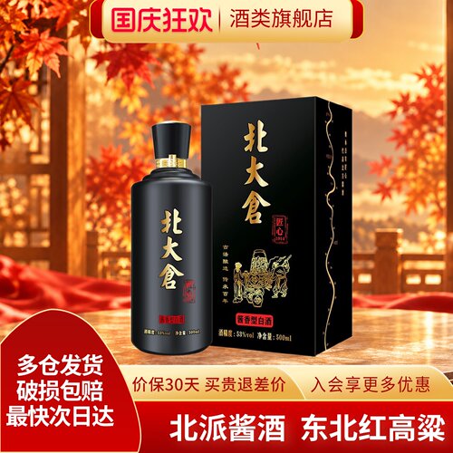 北大仓匠心1914酱香型53度500ml