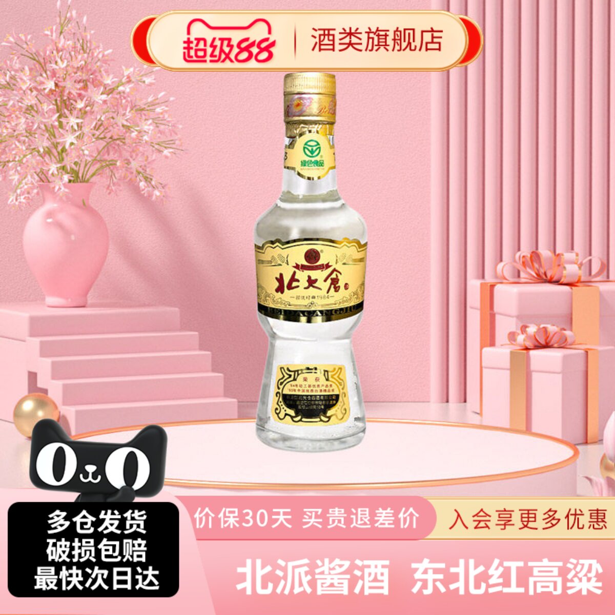 【绿色食品】北大仓部优经典大曲50度酱香型白酒东北红高粱纯粮酒