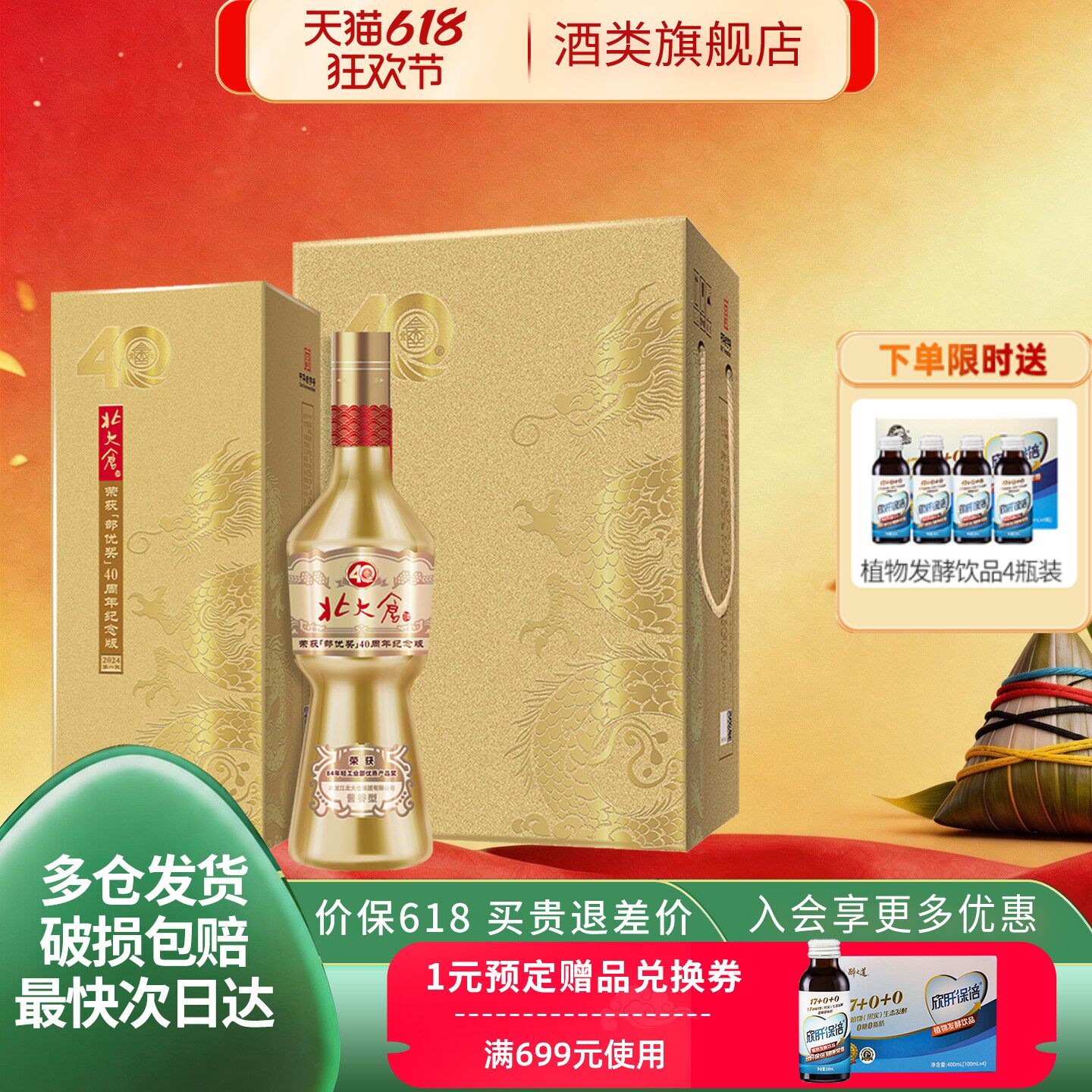 【绿色食品】北大仓部优40周年纪念版酱香型白酒53度500ml4瓶送礼