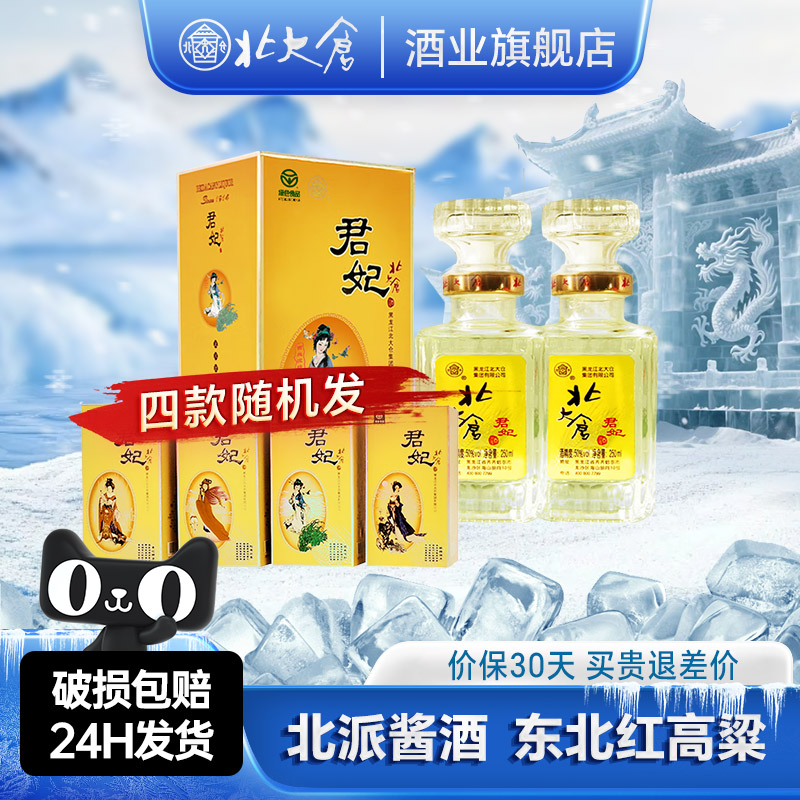 北大仓小君妃大曲酱香型白酒50度250ml2瓶节日送礼【沈腾推荐】