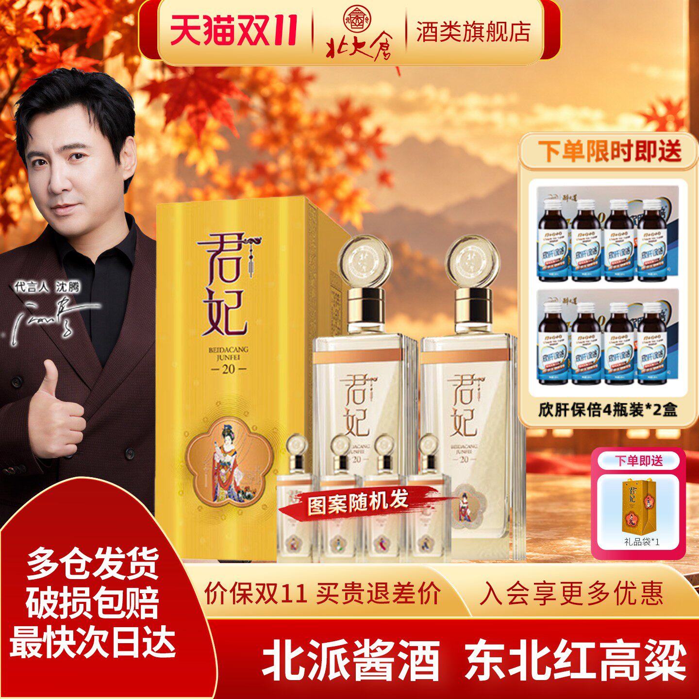 北大仓君妃20酱香型白酒53度