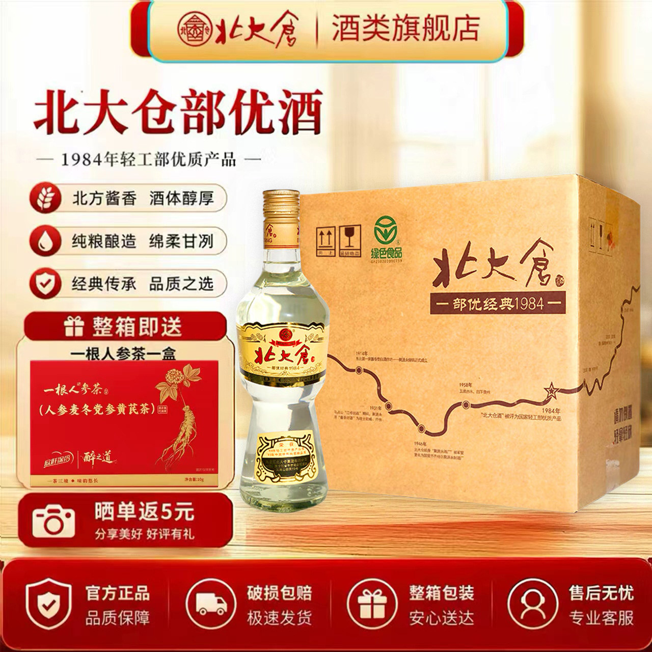 北大仓50度大部优经典酱香型白酒图片