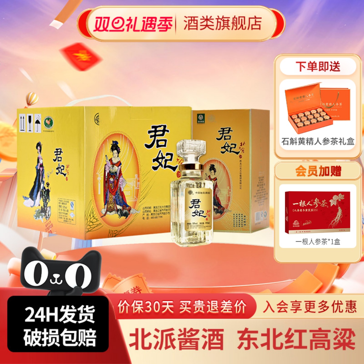 北大仓大君妃酱香型酒50度410ml