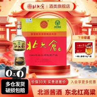 【绿色食品】北大仓部优酒纯粮大曲酱香型白酒整箱装50度680ml6瓶