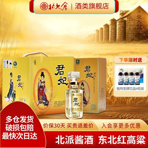 北大仓大君妃50度纯粮酱香型白酒