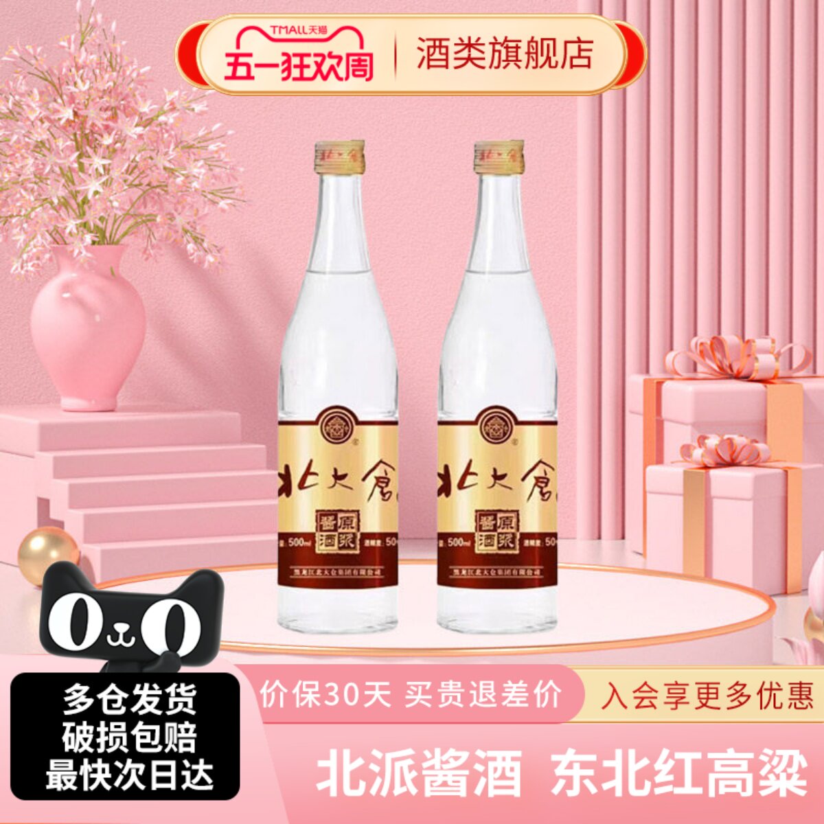 北大仓原浆酱酒酱香白酒50度500ml*2瓶东北纯粮酒口粮酒聚餐酒水