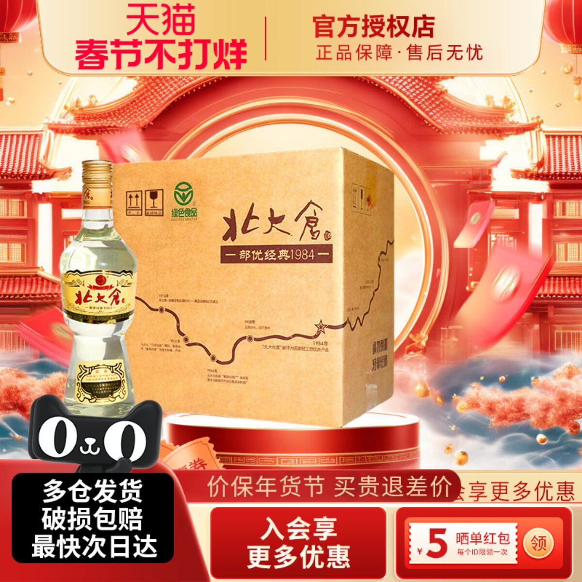 北大仓大部优经典1984大曲东北纯粮酱香型白酒整箱装50度630ml6瓶