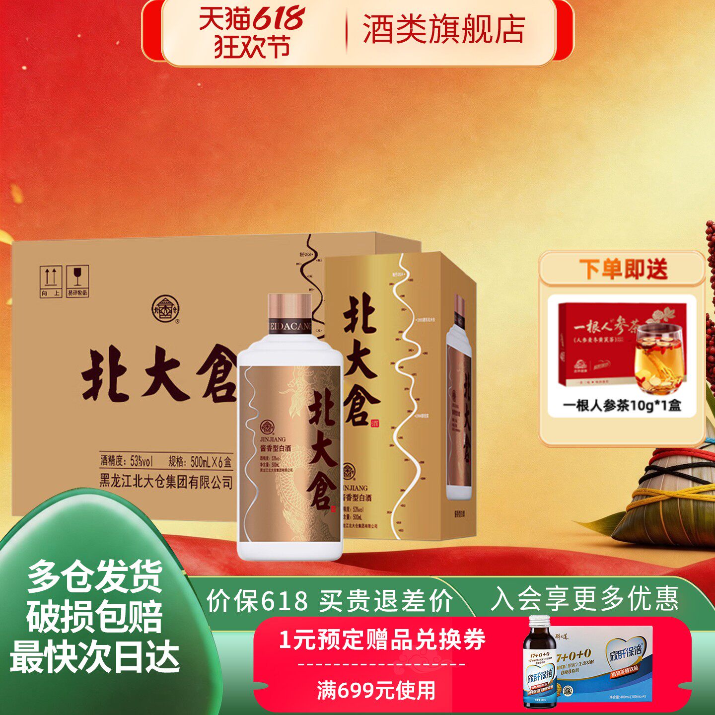 北大仓金标酱香型白酒北酱大曲整箱装53度500ml6瓶商务宴请纯粮酒