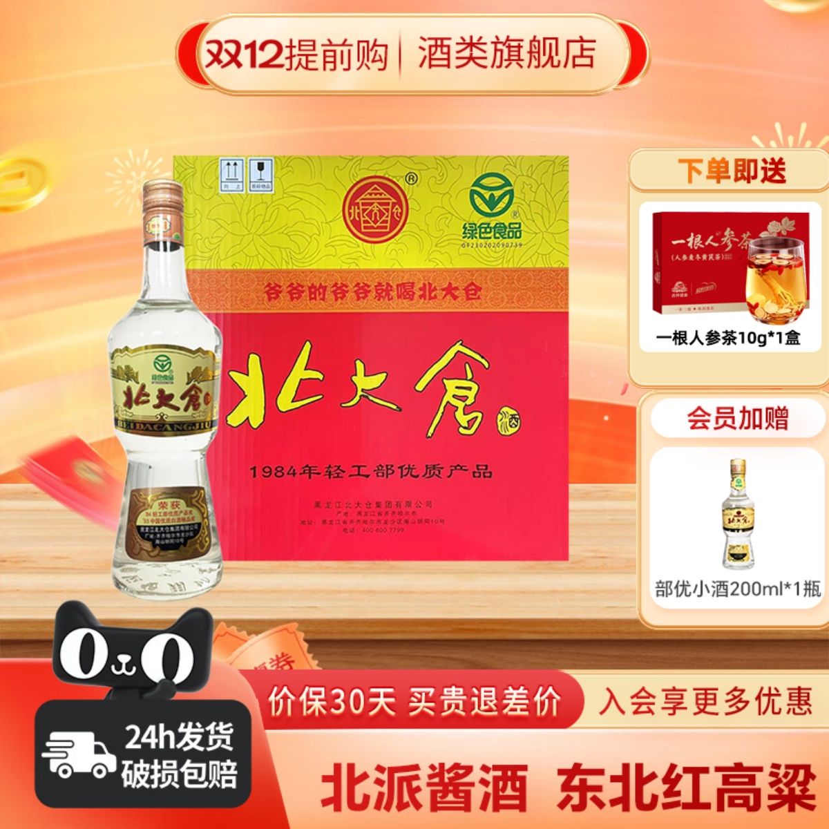 北大仓部优大曲酱香型白酒整箱50度680ml*6瓶纯粮酒【绿色食品】