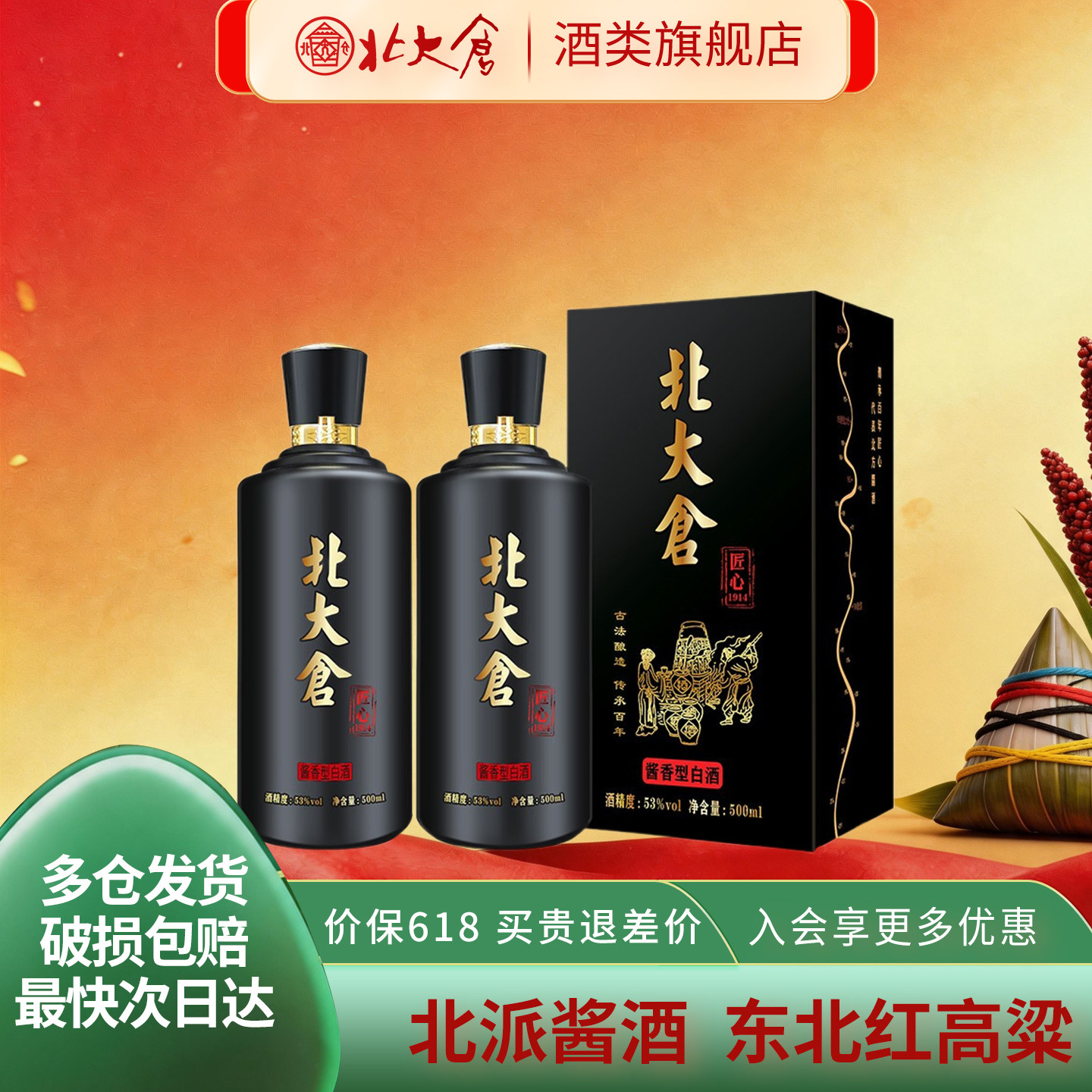 北大仓匠心1914酱香型白酒53度500ml*2瓶商务宴请东北纯粮食酒水