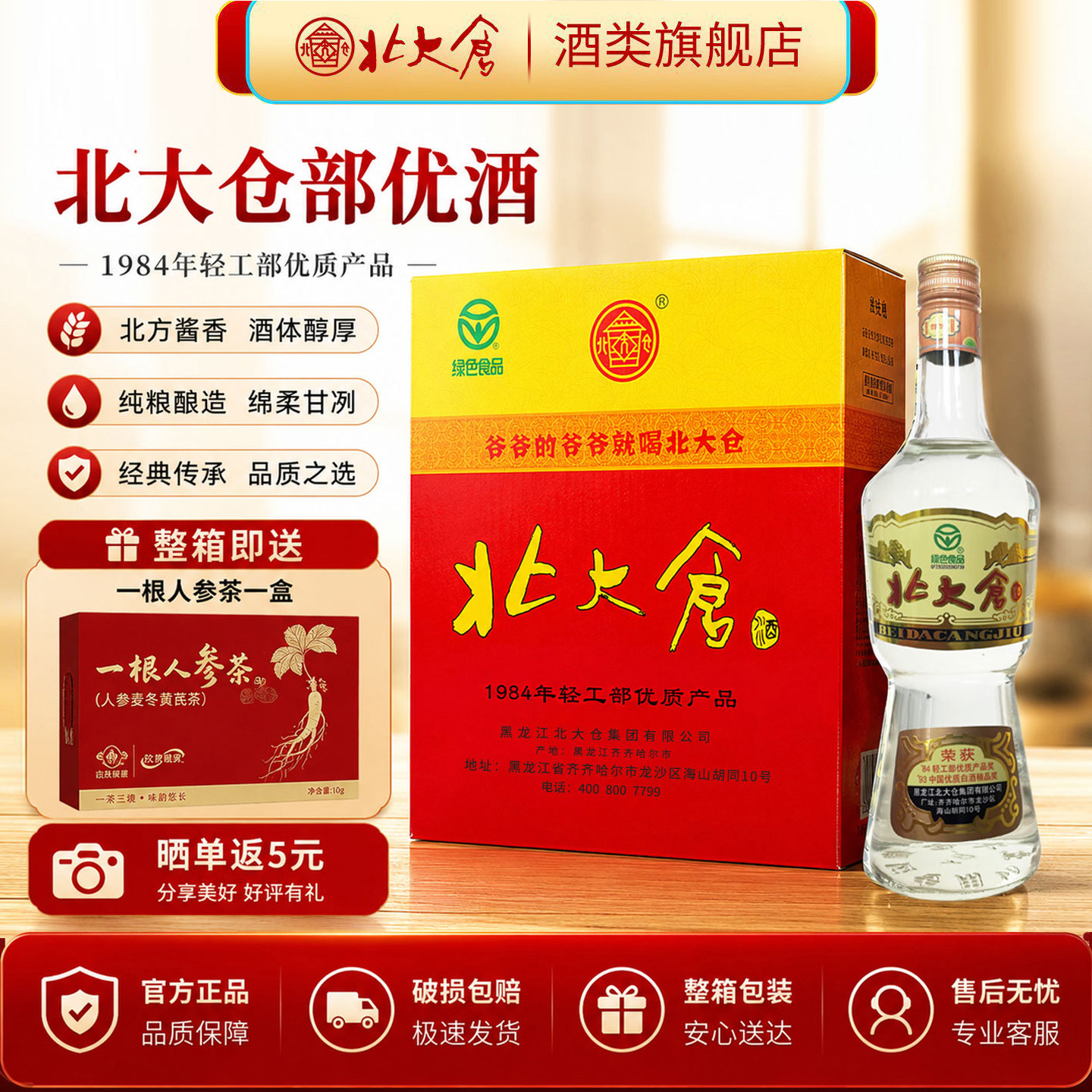 【绿色食品】北大仓部优酒纯粮大曲酱香型白酒整箱装50度680ml6瓶