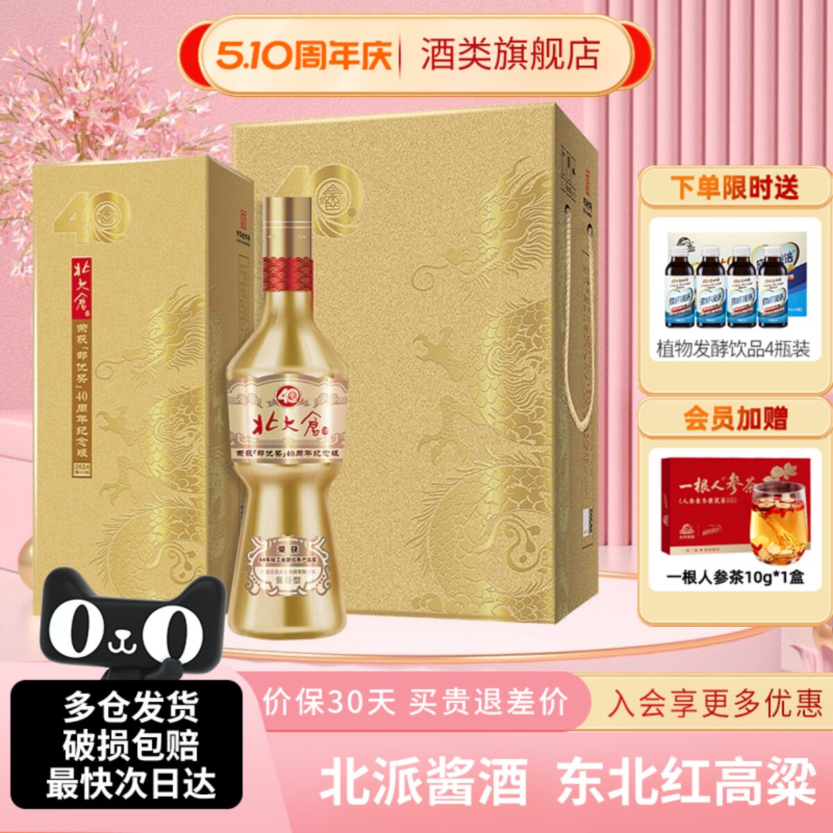 【绿色食品】北大仓部优40周年纪念版酱香型白酒53度500ml4瓶送礼