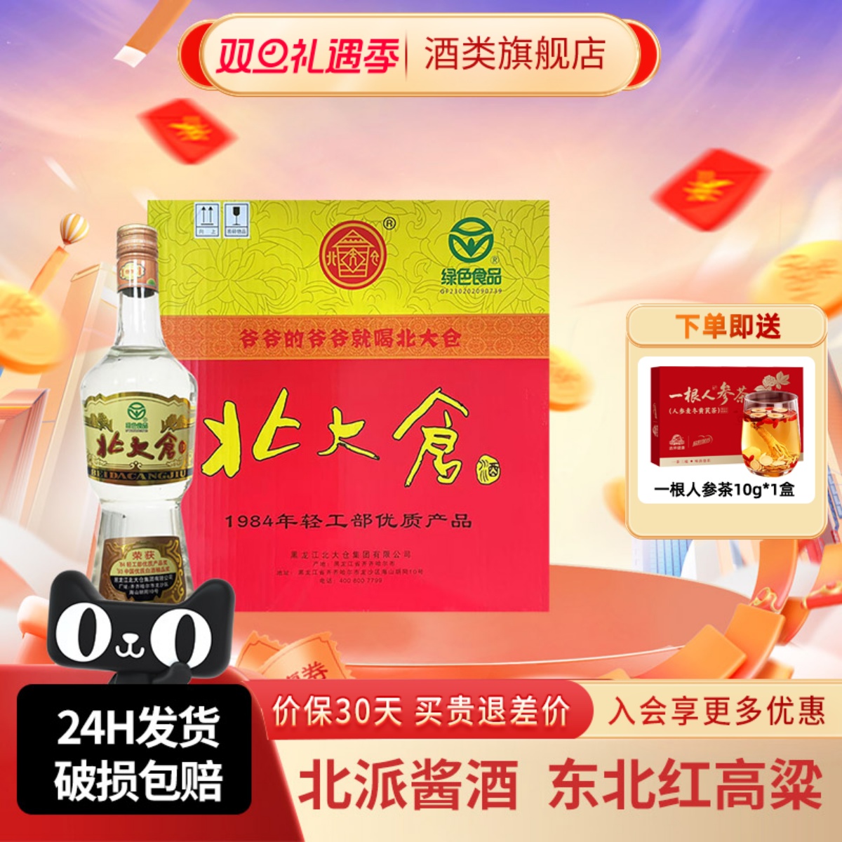 北大仓部优酒经典50度酱香型白酒