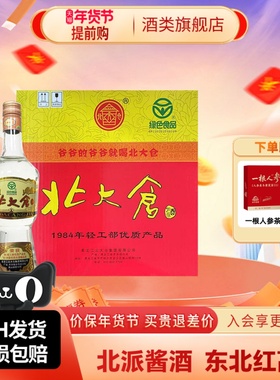 【绿色食品】北大仓部优酒纯粮大曲酱香型白酒整箱装50度680ml6瓶