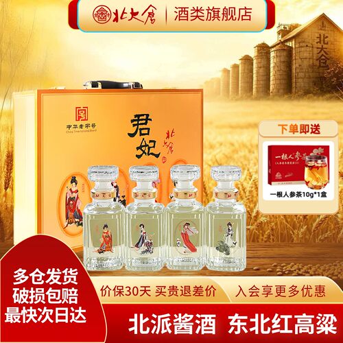 北大仓小君妃礼盒50度酱香型白酒