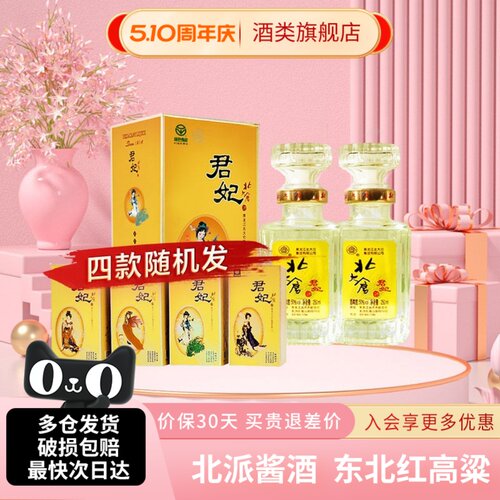 北大仓小君妃酱香型酒50度250ml