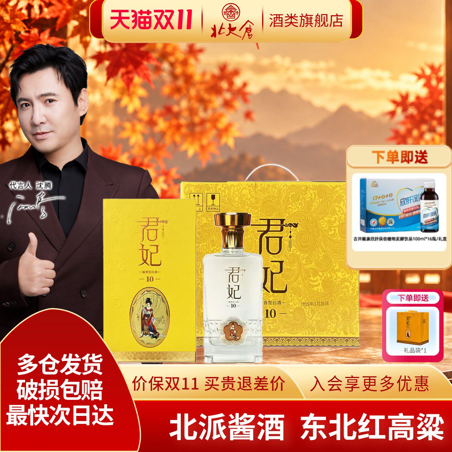 北大仓君妃10酱香型白酒商务宴请