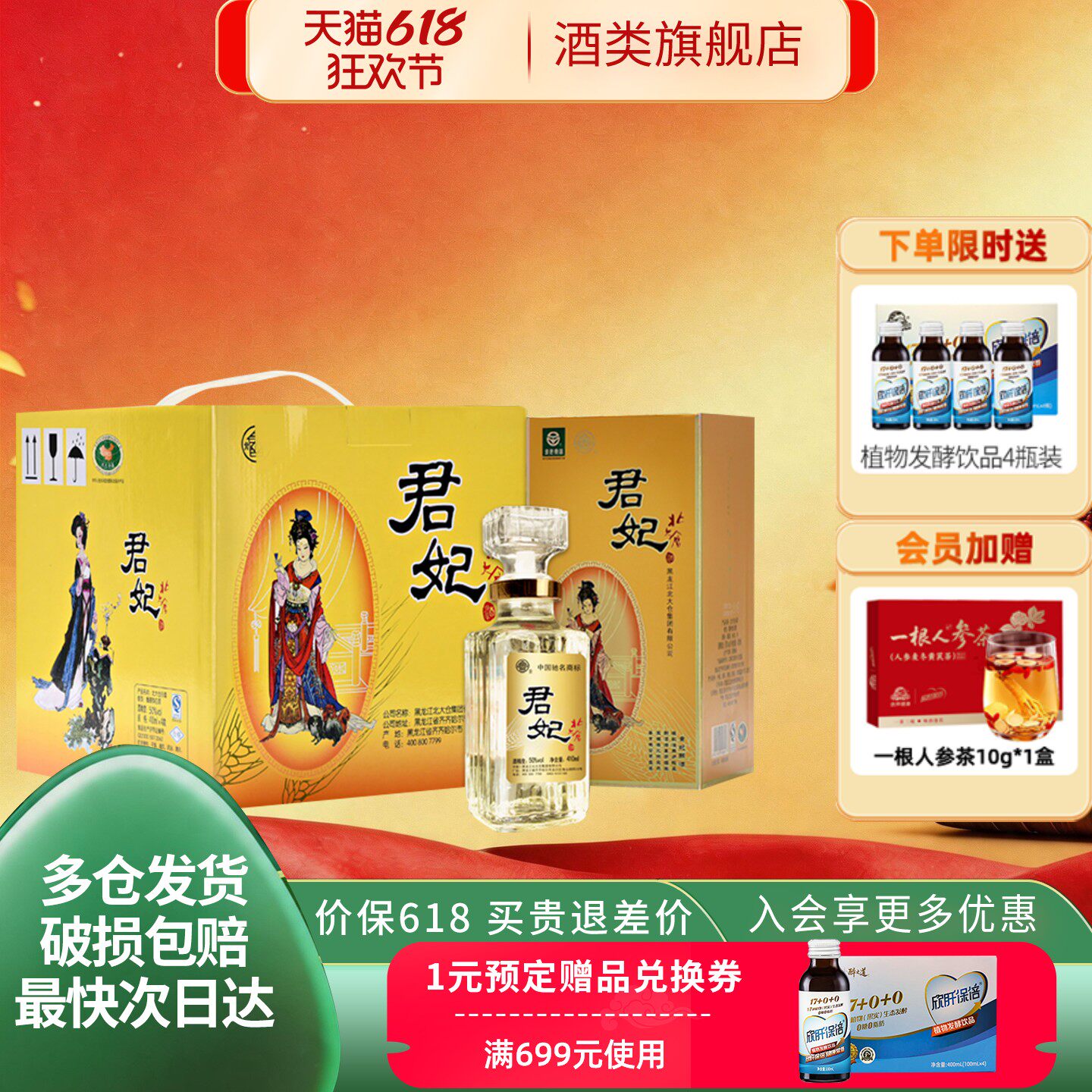 北大仓白酒大君妃酒四大美人50度410ml4瓶整箱东北纯粮酱香型酒水