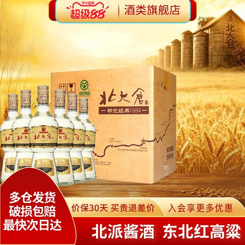 北大仓部优经典大曲酱香型白酒