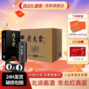 北大仓匠心1914酱香型白酒53度500ml 6瓶整箱商务宴请东北纯粮酒