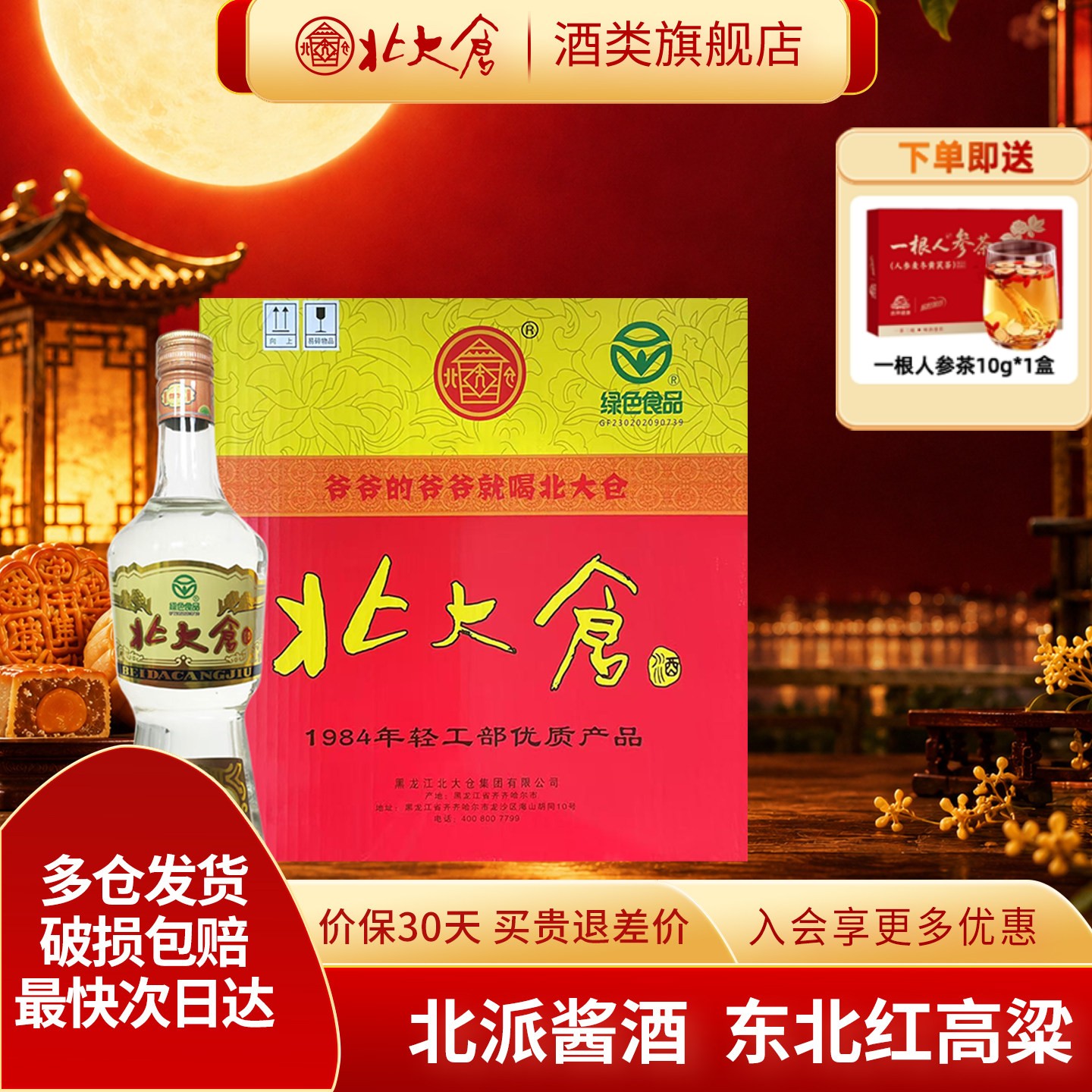 北大仓大大部优经典酱香型白酒图片