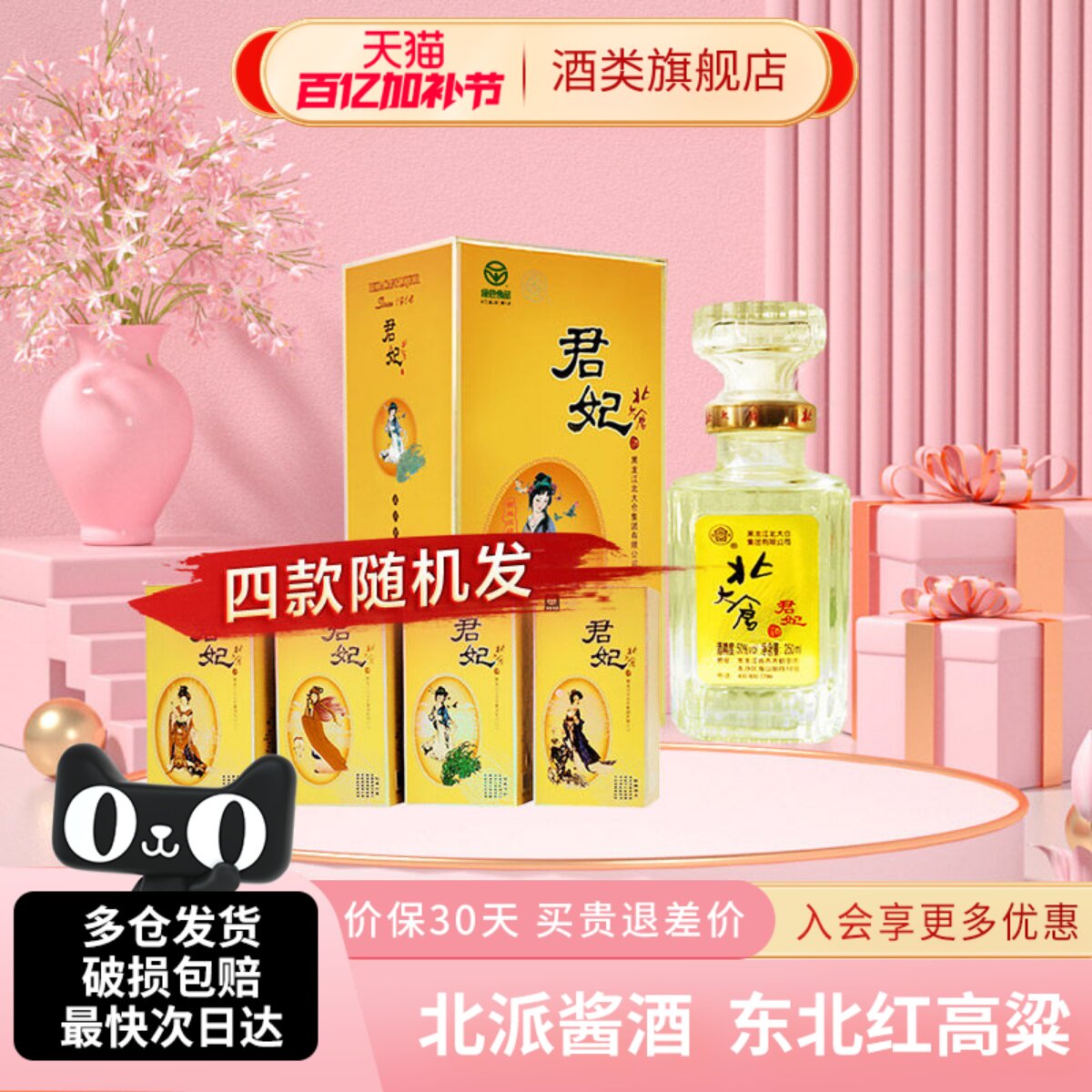 北大仓小君妃大曲酱香型白酒50度250ml盒装东北纯粮【沈腾推荐】