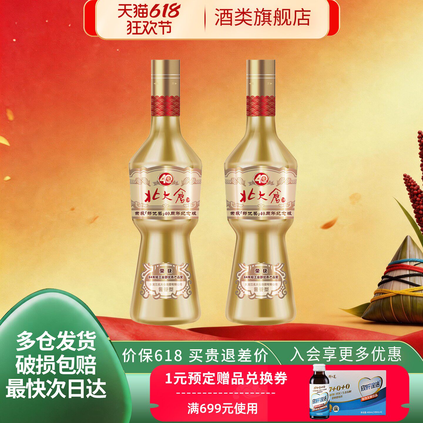北大仓部优奖40周年纪念版53度酱香型500ml*2瓶