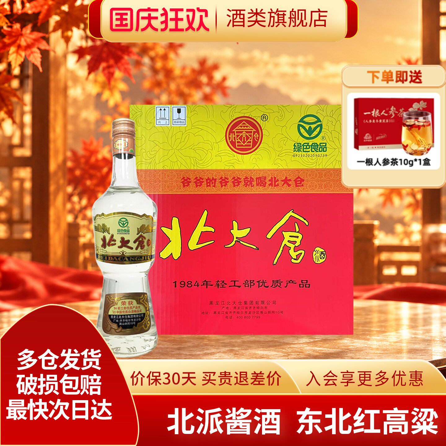 北大仓大大部优经典酱香型白酒