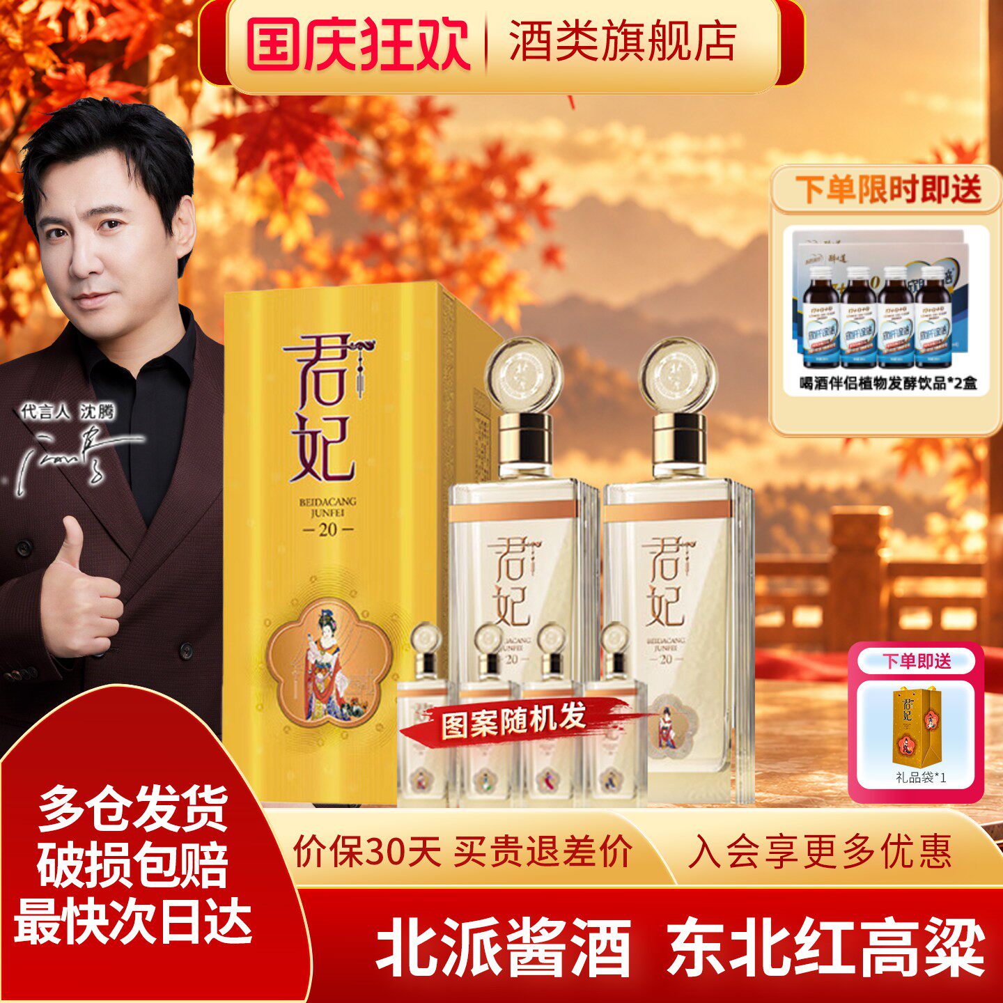 北大仓君妃20酱香型白酒53度
