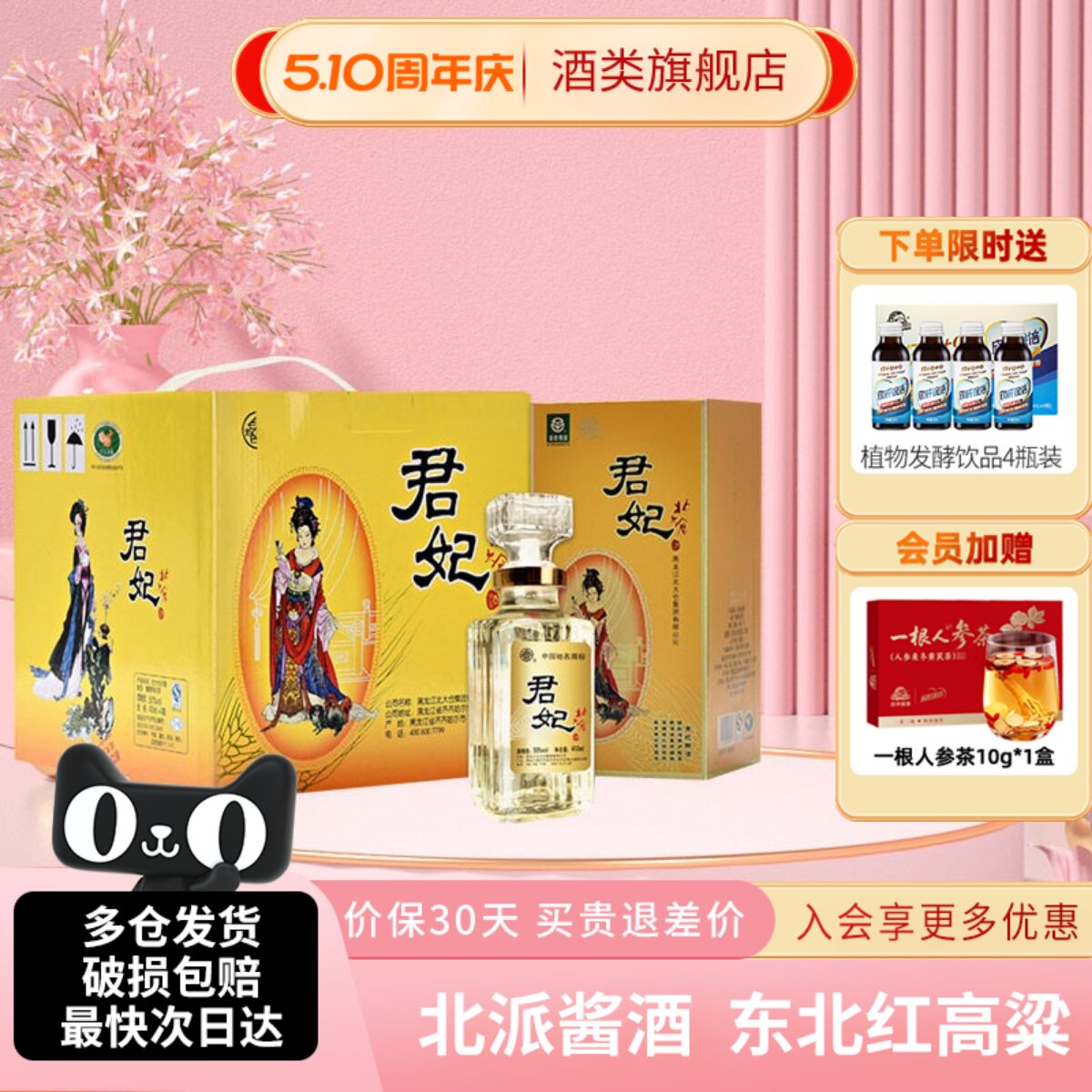 北大仓大君妃酒四大美人酱香型白酒50度410ml4瓶整箱东北纯粮酒水