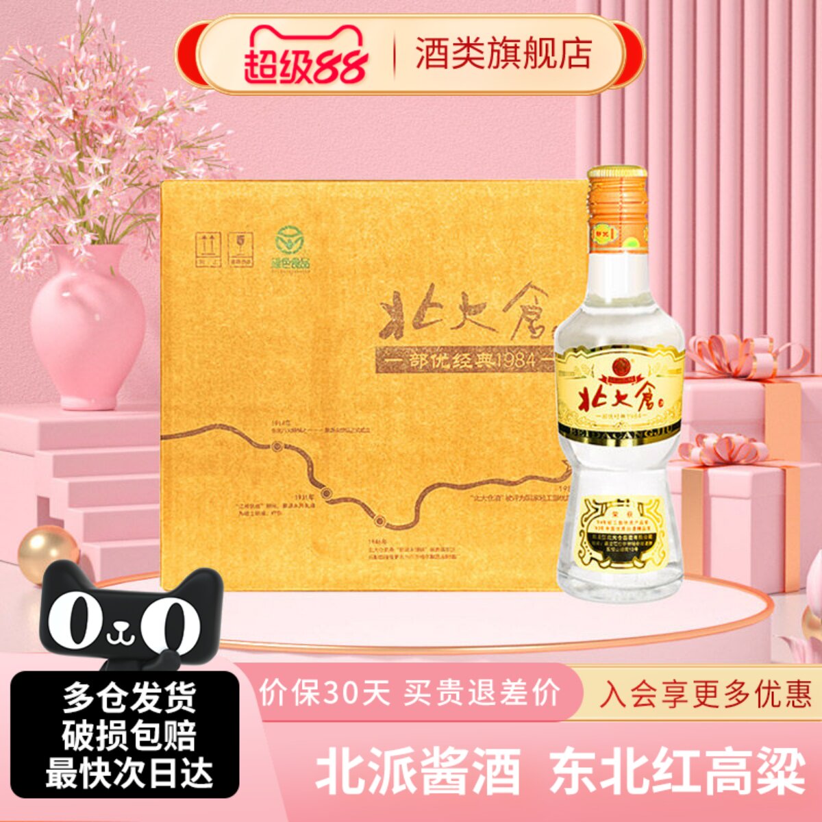 【绿色食品】北大仓小部优酱香型白酒整箱装50度200ml*6瓶纯粮酒