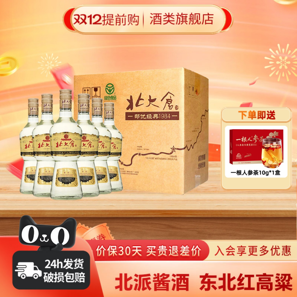 北大仓部优经典1984大曲酱香型白酒50度500ml6瓶整箱东北纯粮酒水