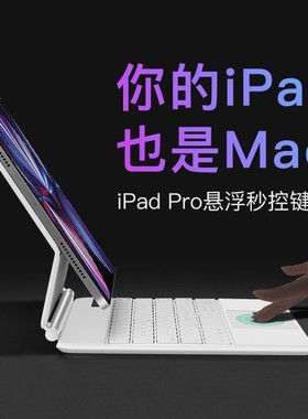 新款悬浮iPad妙控键盘适用平板air4/56Pro一体平板磁吸保护套