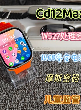2026款CD12MAX智能手表华强北W527超戴插卡智能手表