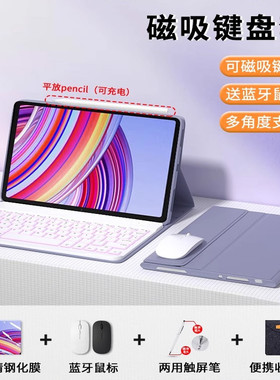 适用红米Padpro平板保护套键盘redmipad2保护壳kPad小米8平板Ultra套7pro磁吸se电脑6带鼠标7spro12.5配件max