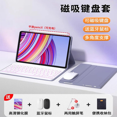 适用红米Padpro平板保护套键盘redmipad2保护壳kPad小米8平板Ultra套7pro磁吸se电脑6带鼠标7spro12.5配件max