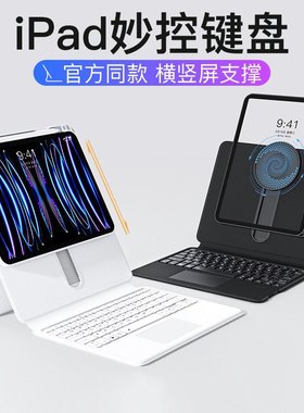 滑轨iPadpro妙控键盘2025适用苹果11寸平板电脑10保护套air5一体式磁吸