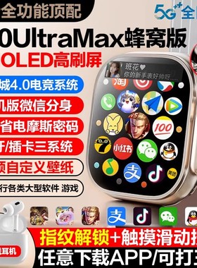 华强北顶配S11Ultra智能手表s10插卡电话手表watch指纹解锁蜂窝版