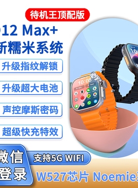 华强北新款W527芯片超戴CD12max大电池1400毫安全网通5G智能手表