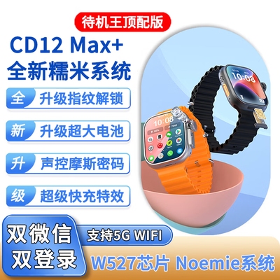 华强北新款W527芯片超戴CD12max大电池1400毫安全网通5G智能手表