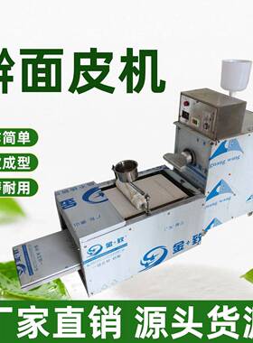 小型立式擀面皮机操作简省力一机多用凉皮机莜面机产量占地小