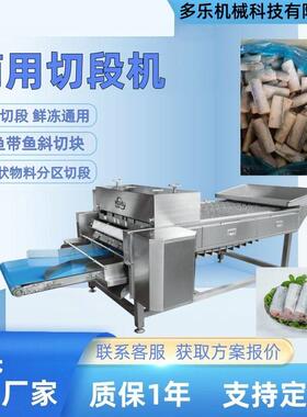商用鱼类切段机 带鱼鲅鱼直切菱形切 切割均匀分区出料一机多用