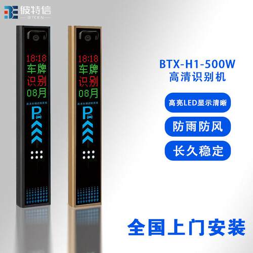 彼特信智能车辆识别系统无人收费停车场道闸直杆栅栏自动起落闸